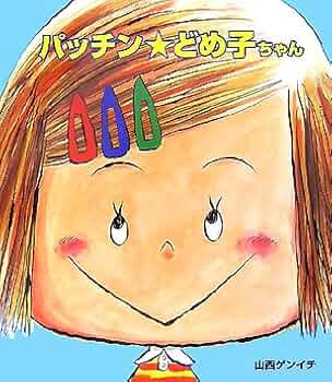 にこちゃんページ 51ijrKm+WOL._UF350,350_QL50_.jpg